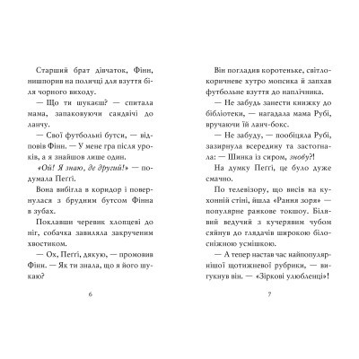 Книга Рідна мова Мопс, який хотів стати зіркою. Книга 7 - Белла Свіфт  (9786178280352) фото №2