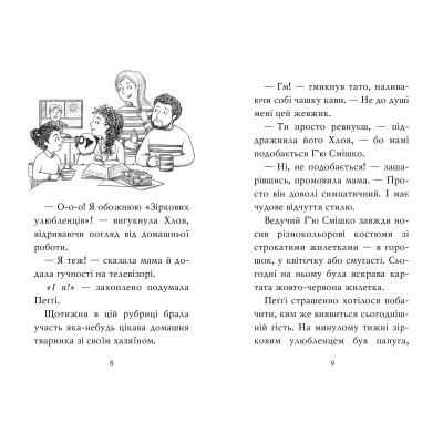 Книга Рідна мова Мопс, який хотів стати зіркою. Книга 7 - Белла Свіфт  (9786178280352) фото №3