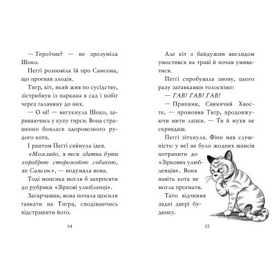 Книга Рідна мова Мопс, який хотів стати зіркою. Книга 7 - Белла Свіфт  (9786178280352) фото №4