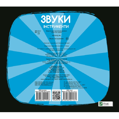 Книга Vivat Звуки. Інструменти  (9789669421548) фото №8