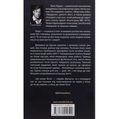 Книга КСД Де немає Бога - Макс Кідрук  (9786171249509) фото №3