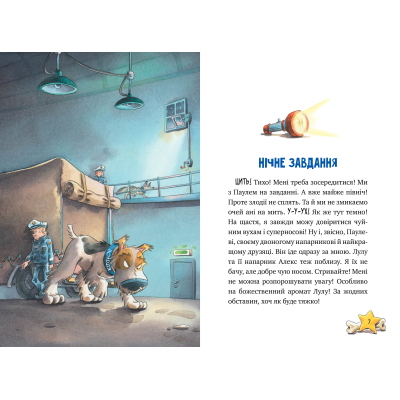Книга Рідна мова Інспектор Лап. Услід за викрадачкою діамантів. 2 - Катя Райдер  (9786178280666) фото №3