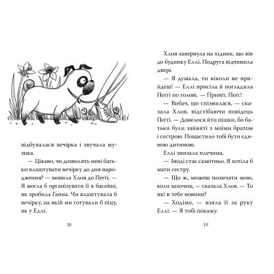Книга Рідна мова Мопс, який хотів стати кроликом. Книга 3 - Белла Свіфт  (9786178280314) фото №6