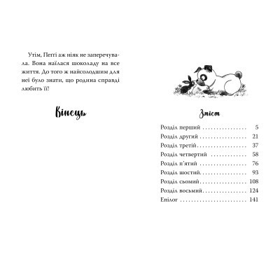 Книга Рідна мова Мопс, який хотів стати кроликом. Книга 3 - Белла Свіфт  (9786178280314) фото №7