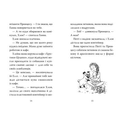 Книга Рідна мова Мопс, який хотів стати русалонькою. Книга 5 - Белла Свіфт  (9786178280338) фото №3