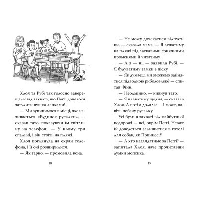 Книга Рідна мова Мопс, який хотів стати русалонькою. Книга 5 - Белла Свіфт  (9786178280338) фото №4