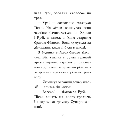 Книга Рідна мова Мопс, який хотів стати русалонькою. Книга 5 - Белла Свіфт  (9786178280338) фото №5