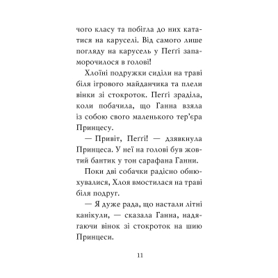 Книга Рідна мова Мопс, який хотів стати русалонькою. Книга 5 - Белла Свіфт  (9786178280338) фото №7