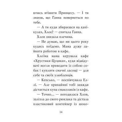 Книга Рідна мова Мопс, який хотів стати русалонькою. Книга 5 - Белла Свіфт  (9786178280338) фото №8