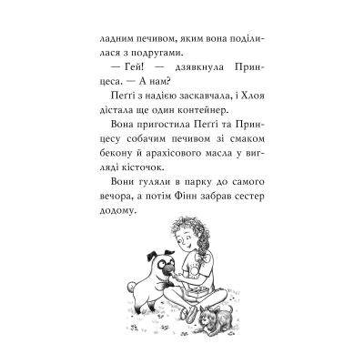 Книга Рідна мова Мопс, який хотів стати русалонькою. Книга 5 - Белла Свіфт  (9786178280338) фото №9